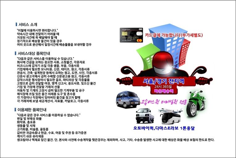 냉천동 퀵서비스 배차 시스템